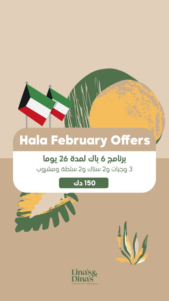 Hala Feb Offer 6 Pack Program