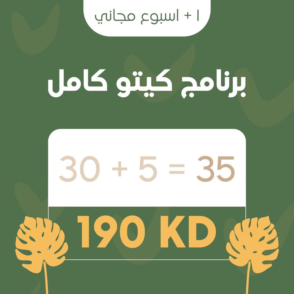 Keto Program / برنامج كيتو