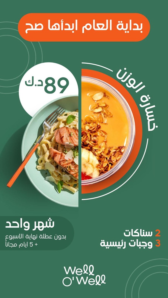 برنامج الوجبتين