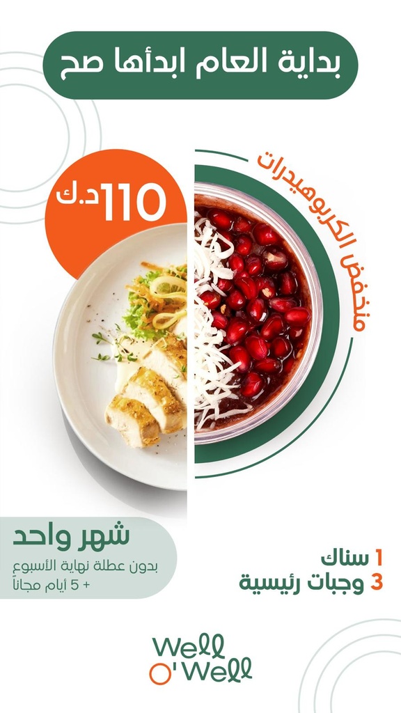 برنامج الوجبتين