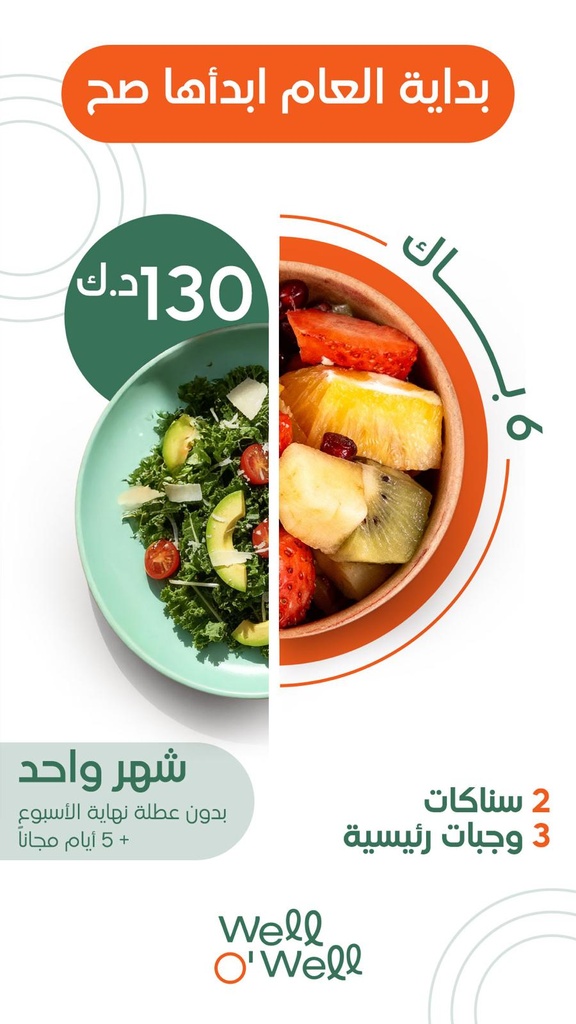 برنامج الوجبتين