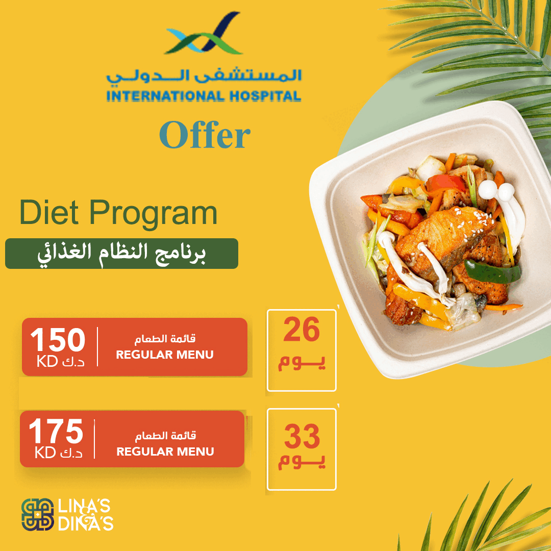 [LNDCIHODIETP26D2023] عروض المستشفيات الدولية