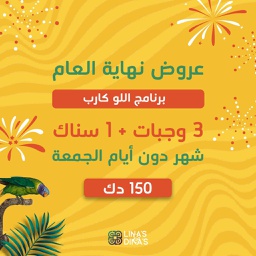 [YEARENDOFFERLOWC] Year End Offer Low Carb Program / عرض نهاية العام لبرنامج منخفض الكربوهيدرات