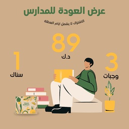 [BCKTOSCHL24] عرض العودة للمدارس